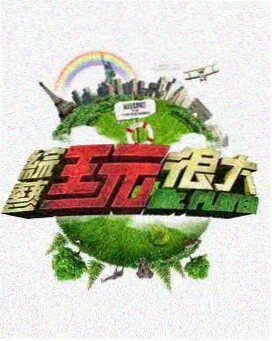 山海食记 美食纪实海报
